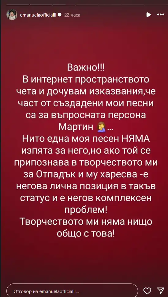 Емануела с нов шамар по Мартин: Нямам нито една...