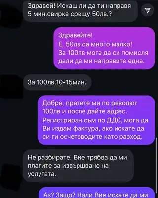 Шокиращ секс чат на Филип Буков взриви мрежата! Предлагат му 50 лв срещу свирка и... Скрийншот
