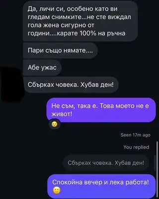 Шокиращ секс чат на Филип Буков взриви мрежата! Предлагат му 50 лв срещу свирка и... Скрийншот