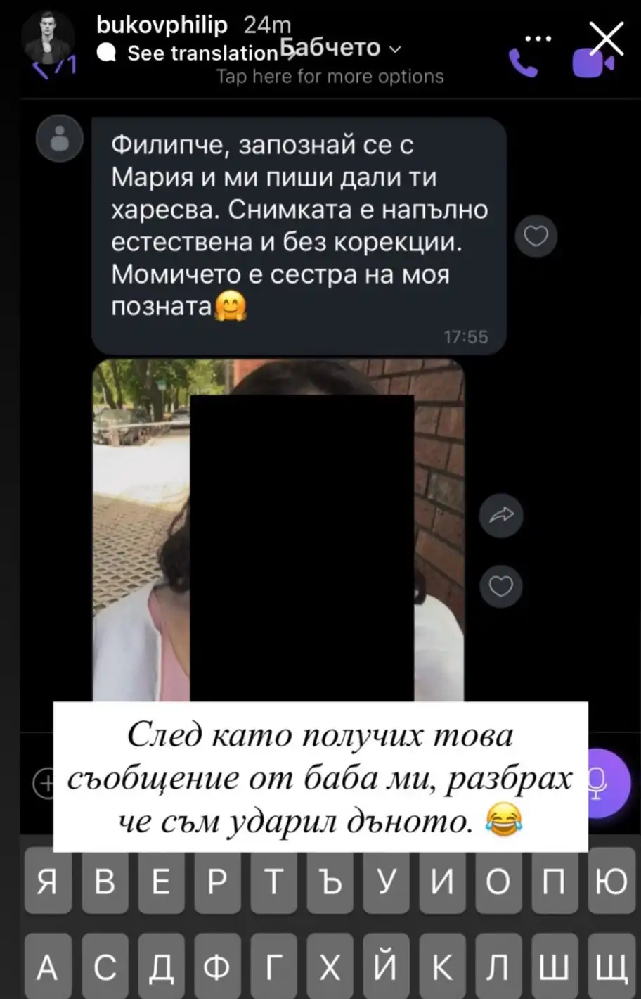 Бабата на Филип Буков стана хит: Търси му жена и... Снимка