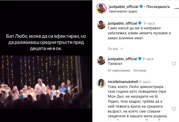 Скандал на сцената: Любо Киров размахва средни пръсти пред деца в публиката