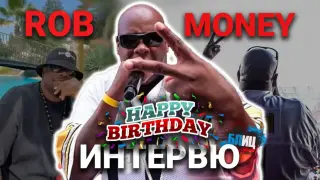 Световната хип-хоп легенда Rob Money не скри нищо от БЛИЦ навръх рождения си ден Видео