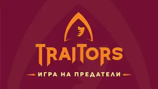 До болка познати лица влизат в „Traitors: Игра на предатели“ Снимки