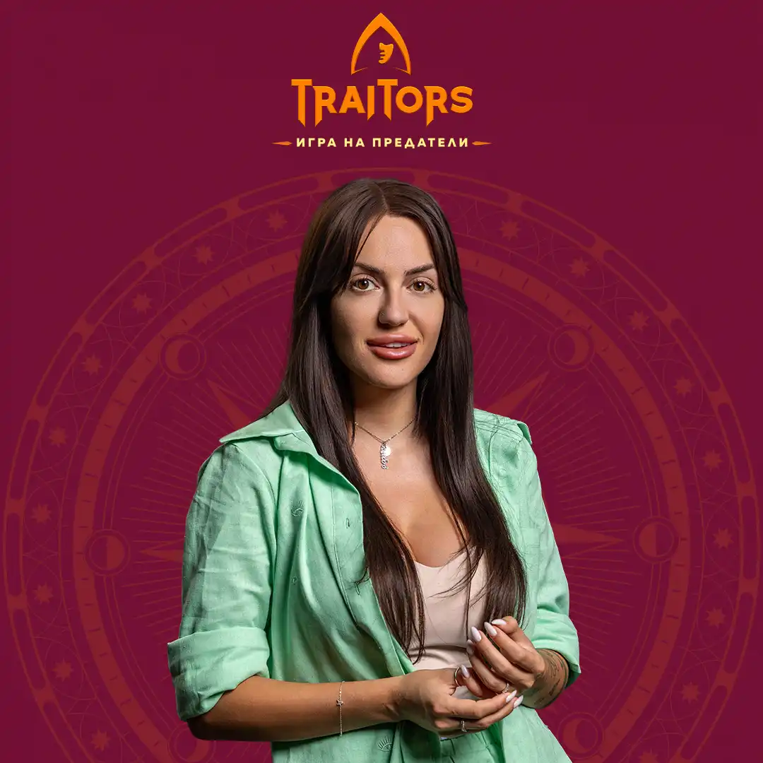 До болка познати лица влизат в „Traitors: Игра на предатели“ Снимки