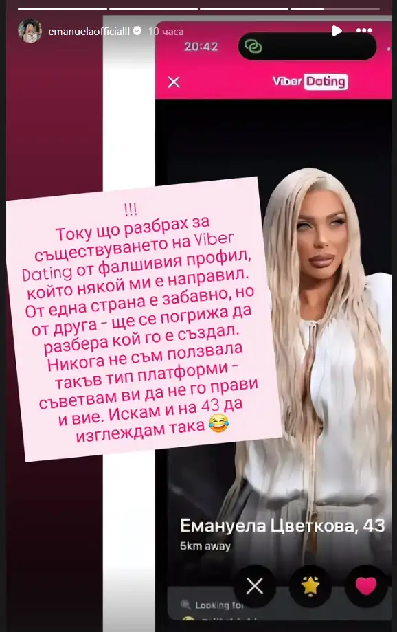 Емануела стана жертва на измама, оплака се от...
