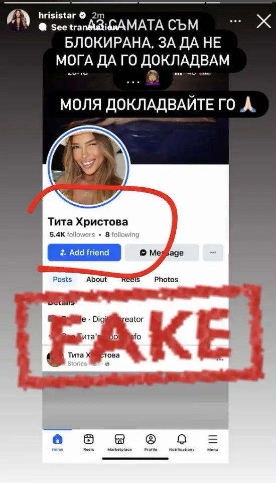 Скандал! Тита избухна в мрежата: „Клеветят ме с грозни думи!“