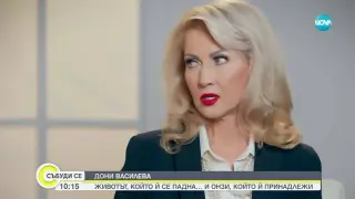 Дони Василева с подробности за изнасилването и защо се е разделила с Вальо Топлото Видео