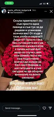 Мария се страхува за живота си: Ако нещо се случи с мен и семейството ми... Снимка