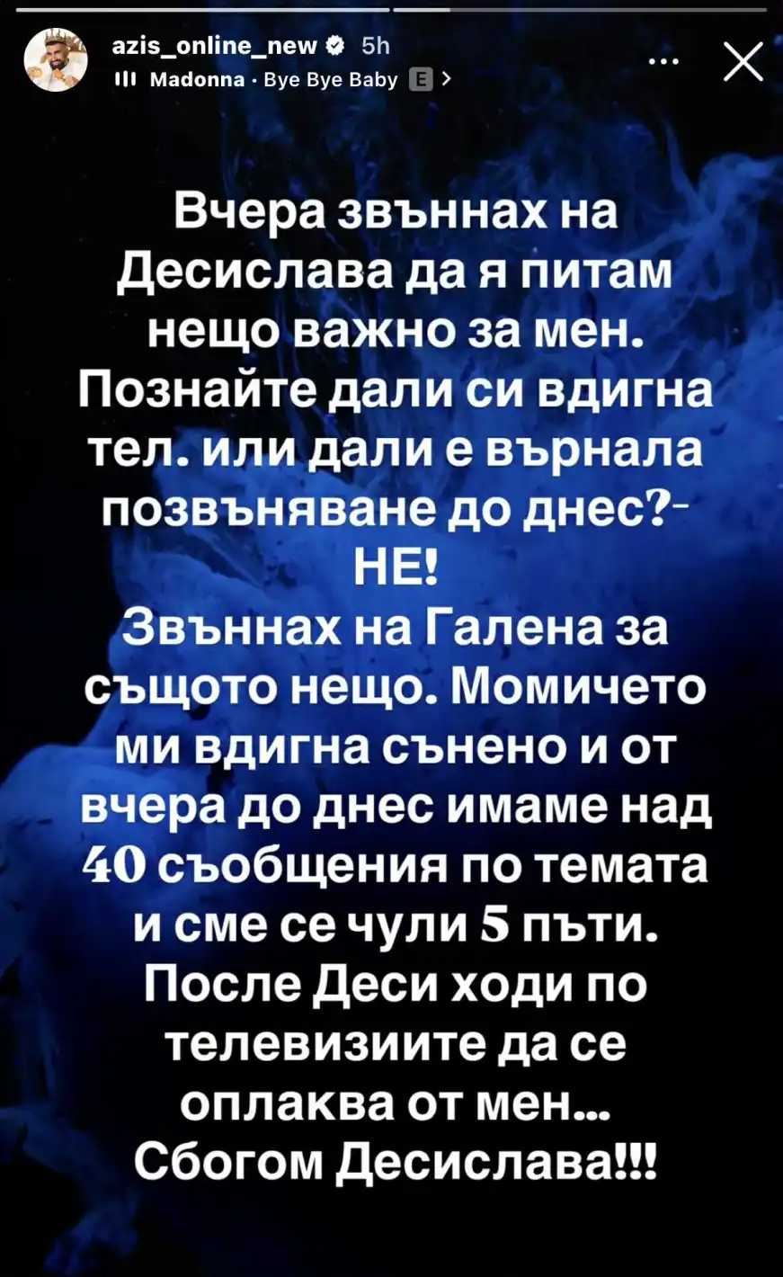 Азис и Десислава се изплюха един срещу друг в грандиозен скандал Скрийншот