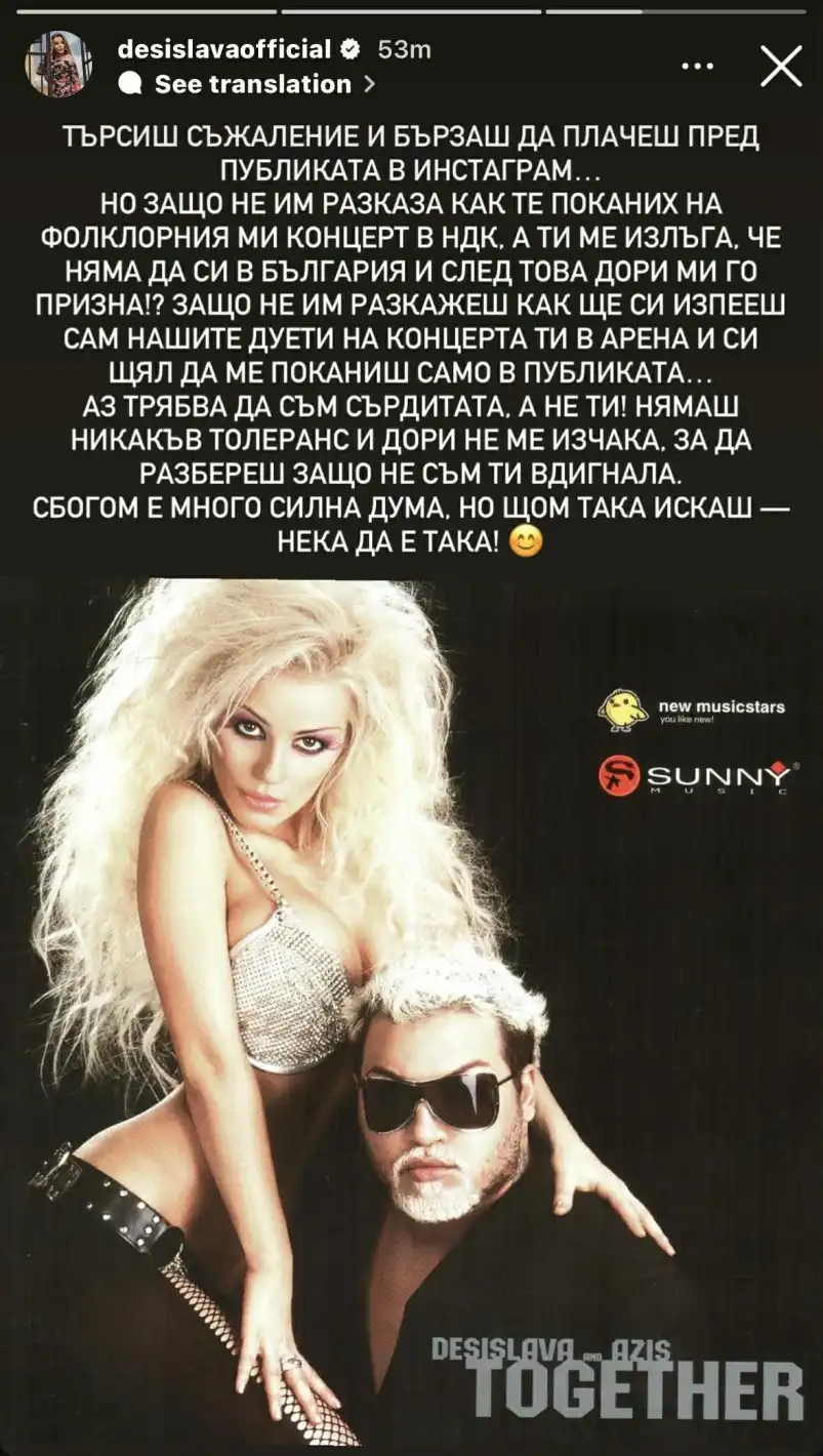 Азис и Десислава се изплюха един срещу друг в грандиозен скандал Скрийншот