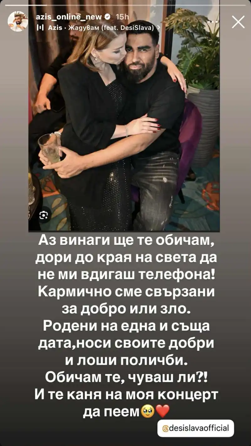Азис в паника! След хейта – хвърли се в краката на ДесиСлава за прошка Скрийншот