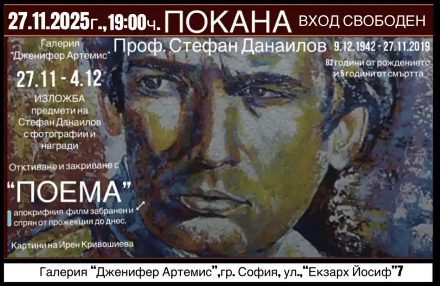 Забраненият филм със Стефан Данаилов „Поема“ ще бъде прожектиран за първи път след 40 години