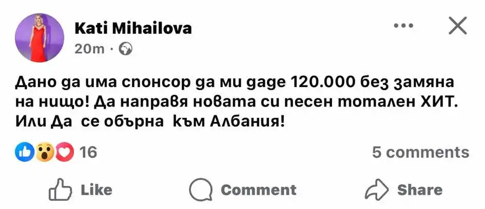 Отчаяна ли е или провокира? Кати поиска 120 бона от спонсор за...