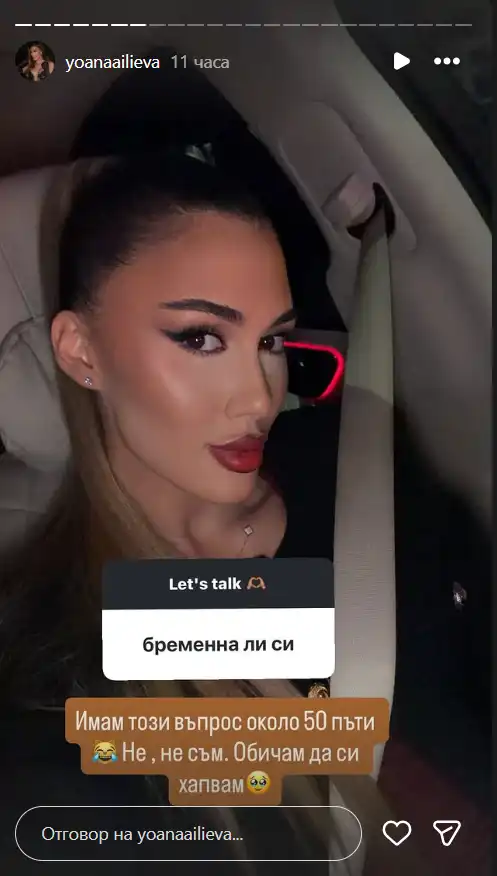 Йоана разкри дали е бременна от Елвиса Снимка