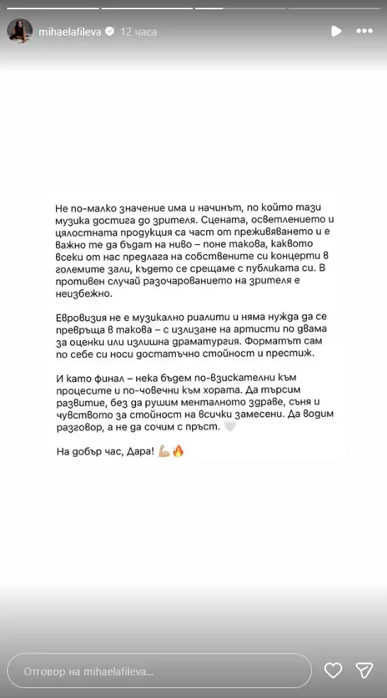 И Михаела Филева не пропусна скандала с Дара, напомни, че...