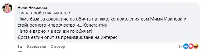 Нелина сряза Константин: „Плагиатство е! Никой не го обича чак толкова!“