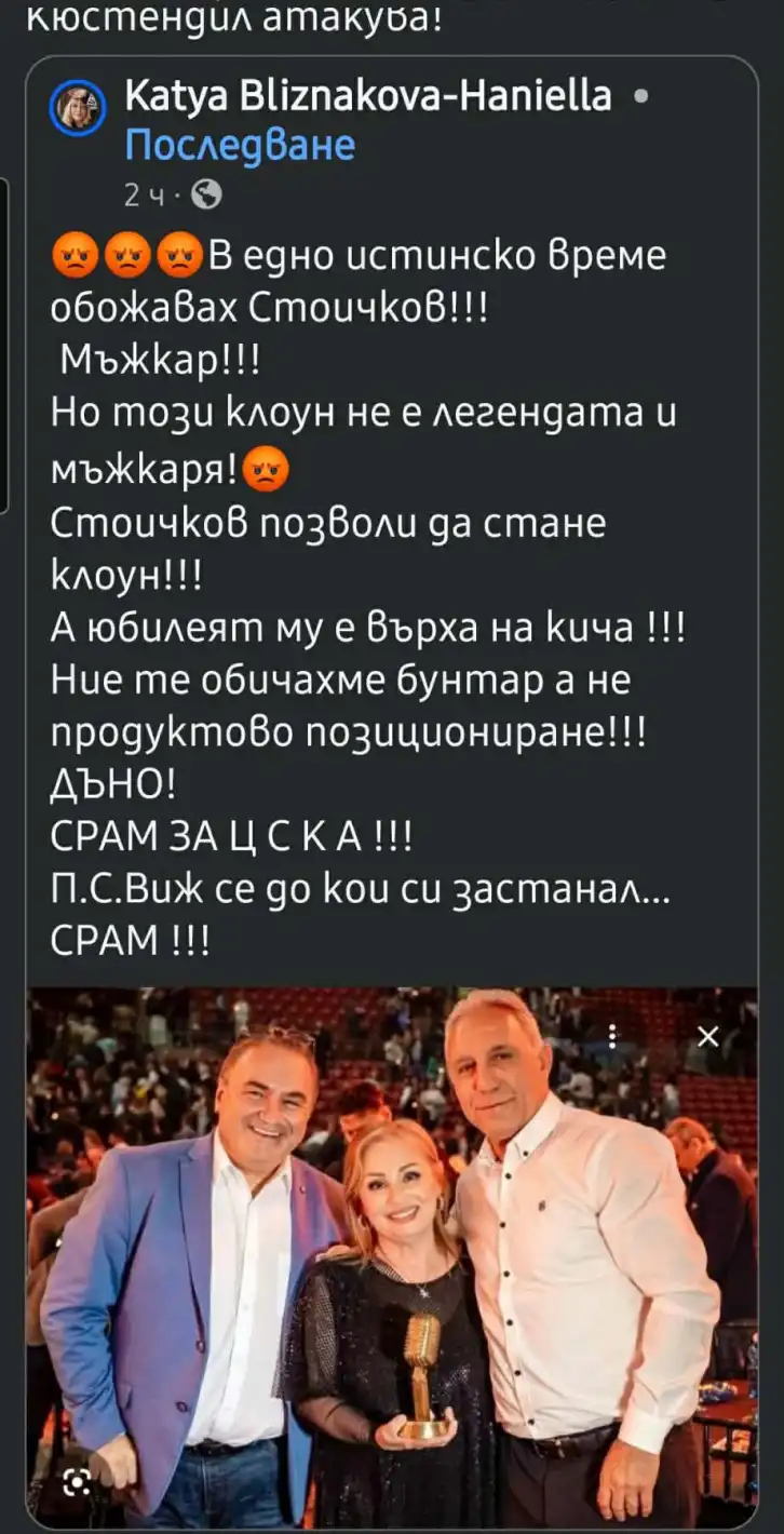 Тони Димитрова зашлеви сериозно Катя Близнакова заради Стоичков: "Срамът е за теб!"