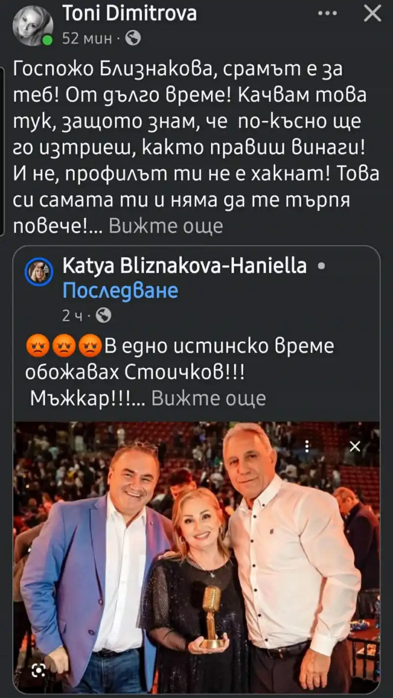 Тони Димитрова зашлеви сериозно Катя Близнакова заради Стоичков: "Срамът е за теб!"