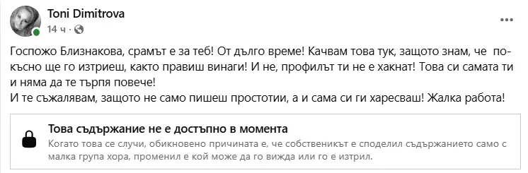 Тони Димитрова зашлеви сериозно Катя Близнакова заради Стоичков: "Срамът е за теб!"