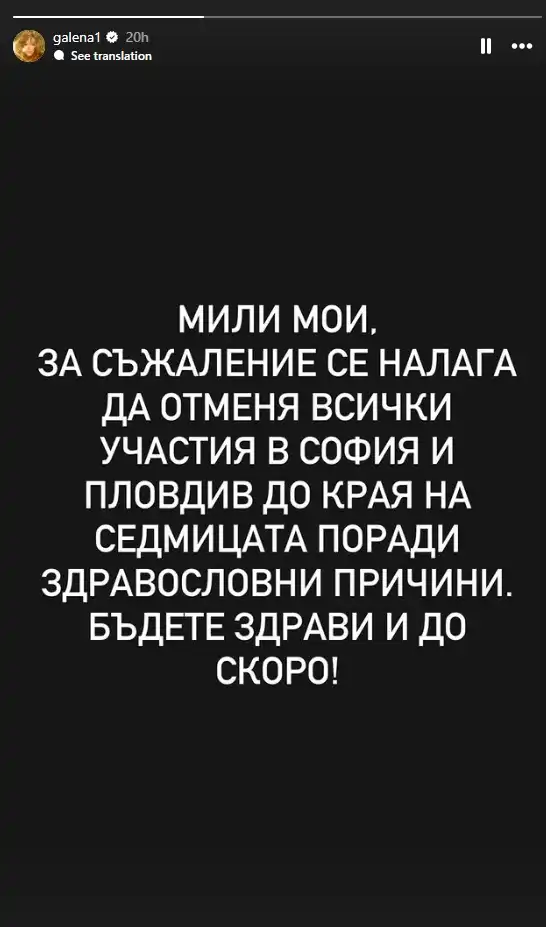 Фенове в паника: Какво се случва с Галена и защо се покри? Скрийншот