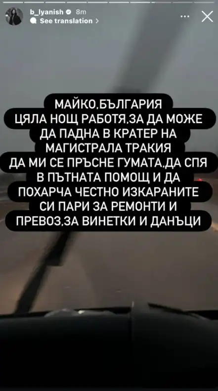 След участие в Равда: Биляниш остана без хонорар заради дупка Скрийншот