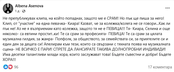 Ретро чалга певица обвини Киара и Селина, че са проститутки