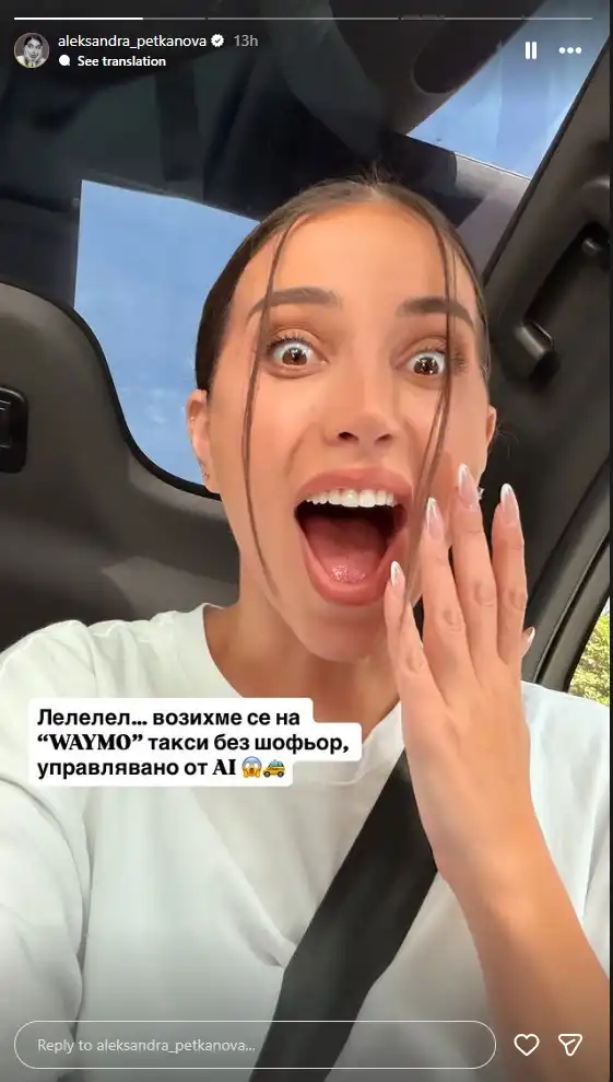 Александра Богданска се качи в такси без шофьор в Сан Франциско