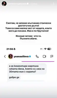 Спор! Гаджето на Елвиса и Даниела Рупецова се изпокараха онлайн Снимки
