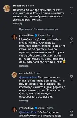 Спор! Гаджето на Елвиса и Даниела Рупецова се изпокараха онлайн Снимки