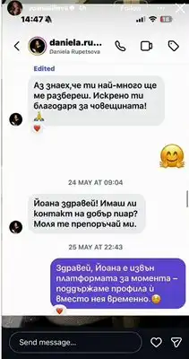 Спор! Гаджето на Елвиса и Даниела Рупецова се изпокараха онлайн Снимки