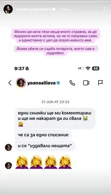 Спор! Гаджето на Елвиса и Даниела Рупецова се изпокараха онлайн Снимки