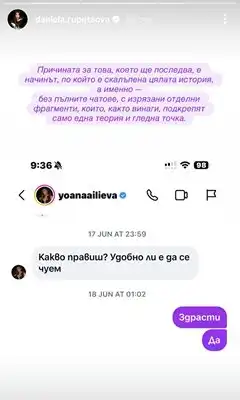 Спор! Гаджето на Елвиса и Даниела Рупецова се изпокараха онлайн Снимки
