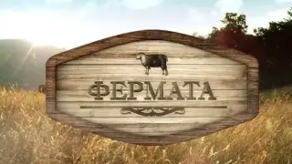 Огромна промяна: bTV залага на двойки във „Фермата“