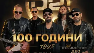 D2 тръгват на национално турне, което феновете чакаха с години