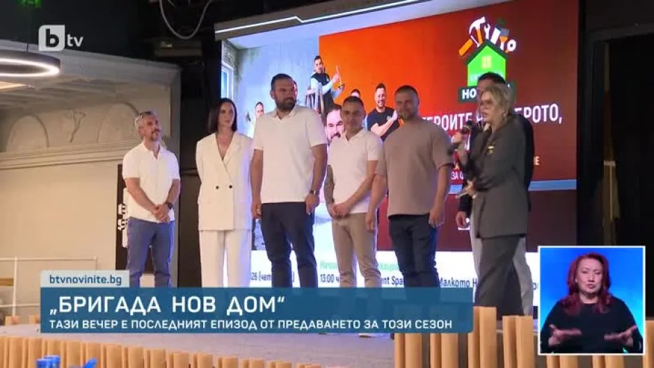 Сълзи на финала в "Бригада нов дом"! Мария Силвестър обеща сватба на семейство, преминало през ада