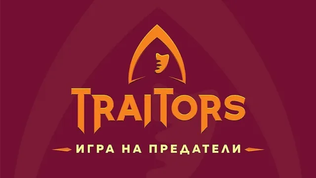 Изтече списъкът с участниците в „Трейтърс 2“: Наум Шопов, Поли Генова и още куп звезди влизат в играта