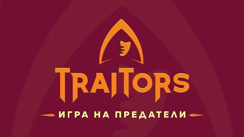 Изтече списъкът с участниците в „Трейтърс 2“: Наум Шопов, Поли Генова и още куп звезди влизат в играта