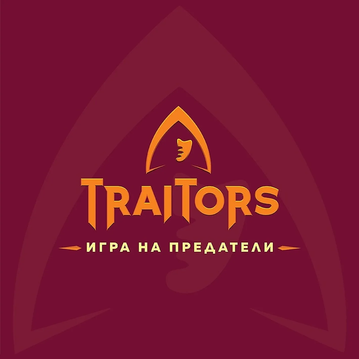 Изтече списъкът с участниците в „Трейтърс 2“: Наум Шопов, Поли Генова и още куп звезди влизат в играта