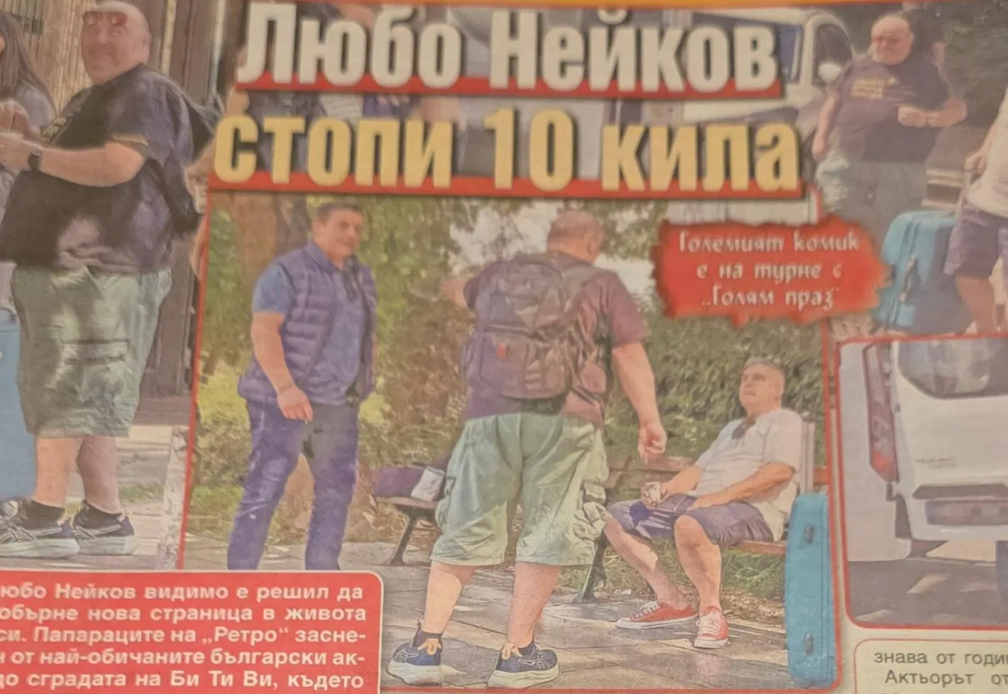 Любо Нейков отслабна с 10 килограма заради здравето си