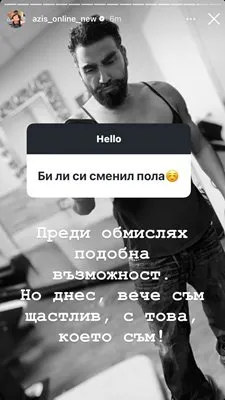 Азис призна, че е обмислял смяна на пола