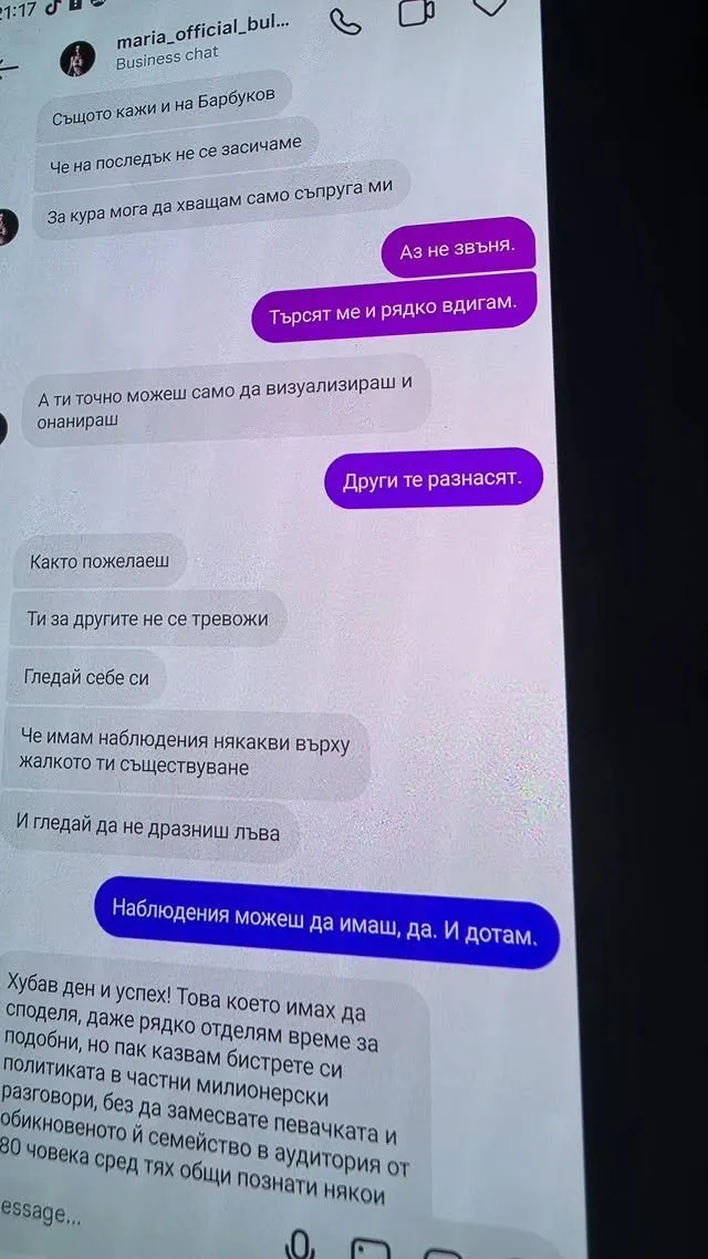 Мария и Кулагин се псуват и заплашват със съд Скрийншот