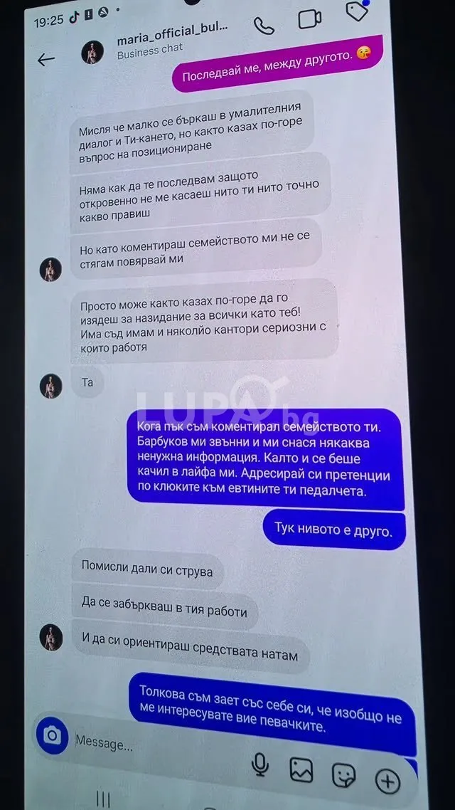 Мария и Кулагин се псуват и заплашват със съд Скрийншот