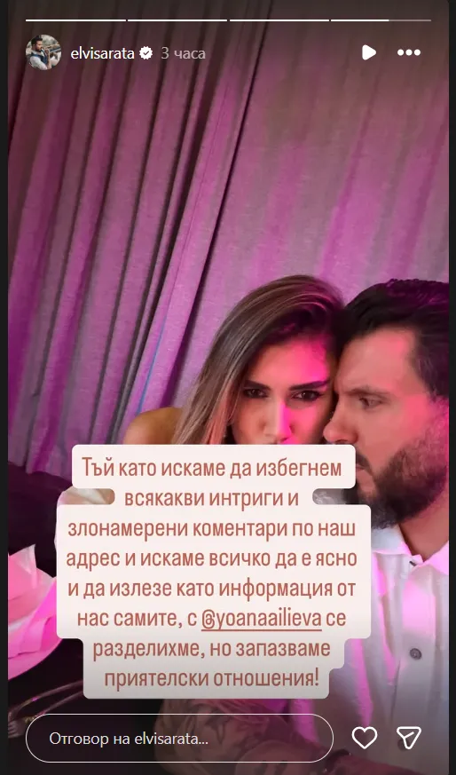 Елвиса изненадващо обяви раздялата си с Йоана Илиева