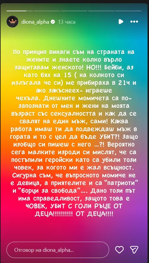 Диона защити убития Георги и попиля "ловците на педофили"
