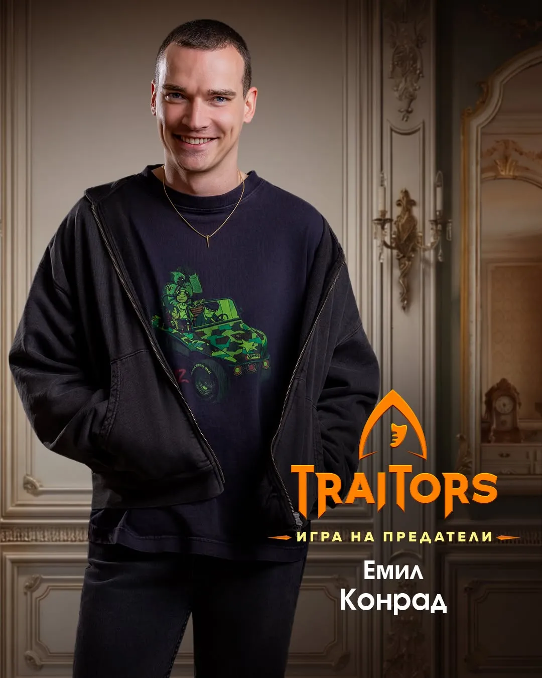Разкриха първите звезди в новия сезон на „Traitors“
