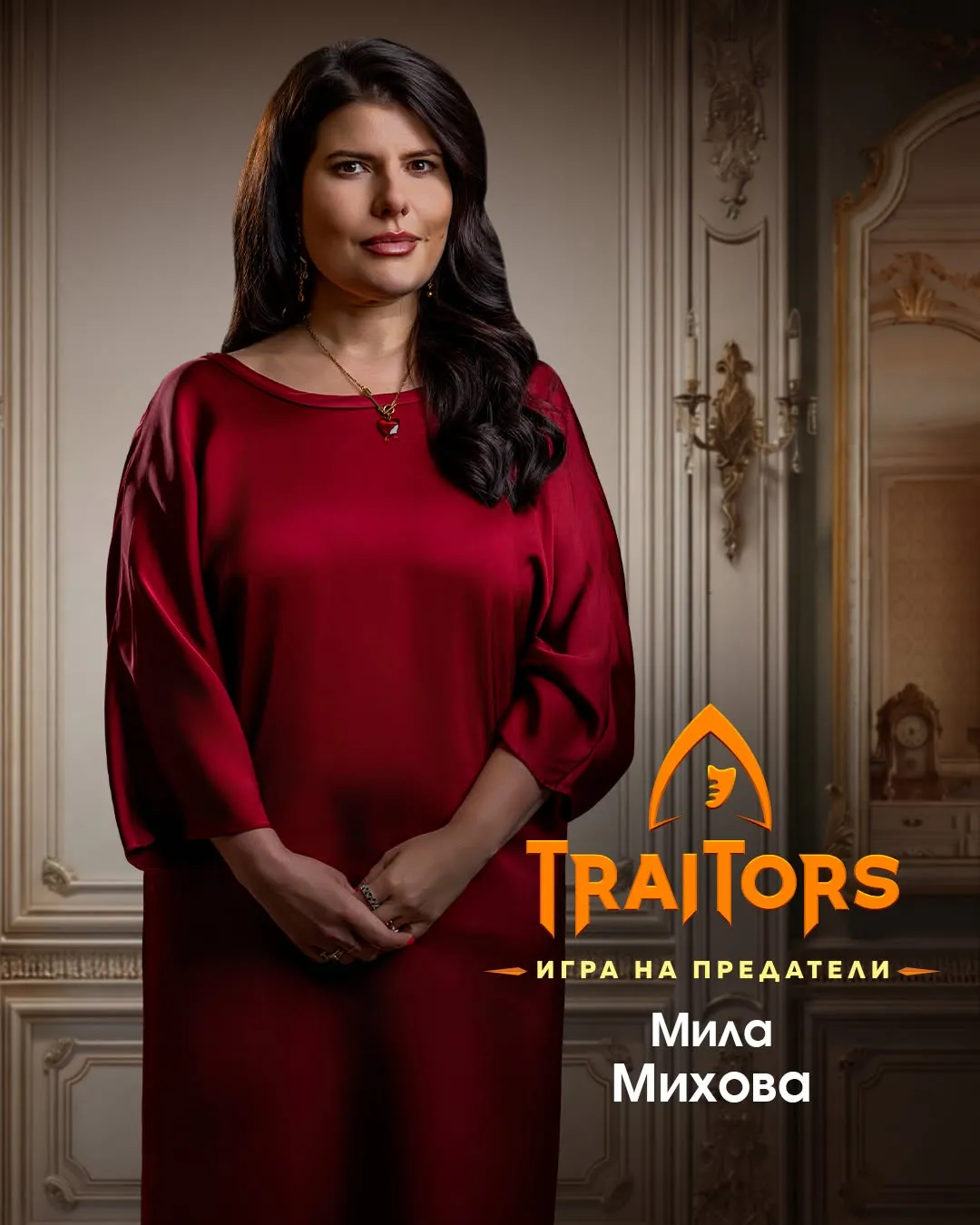 Разкриха първите звезди в новия сезон на „Traitors“