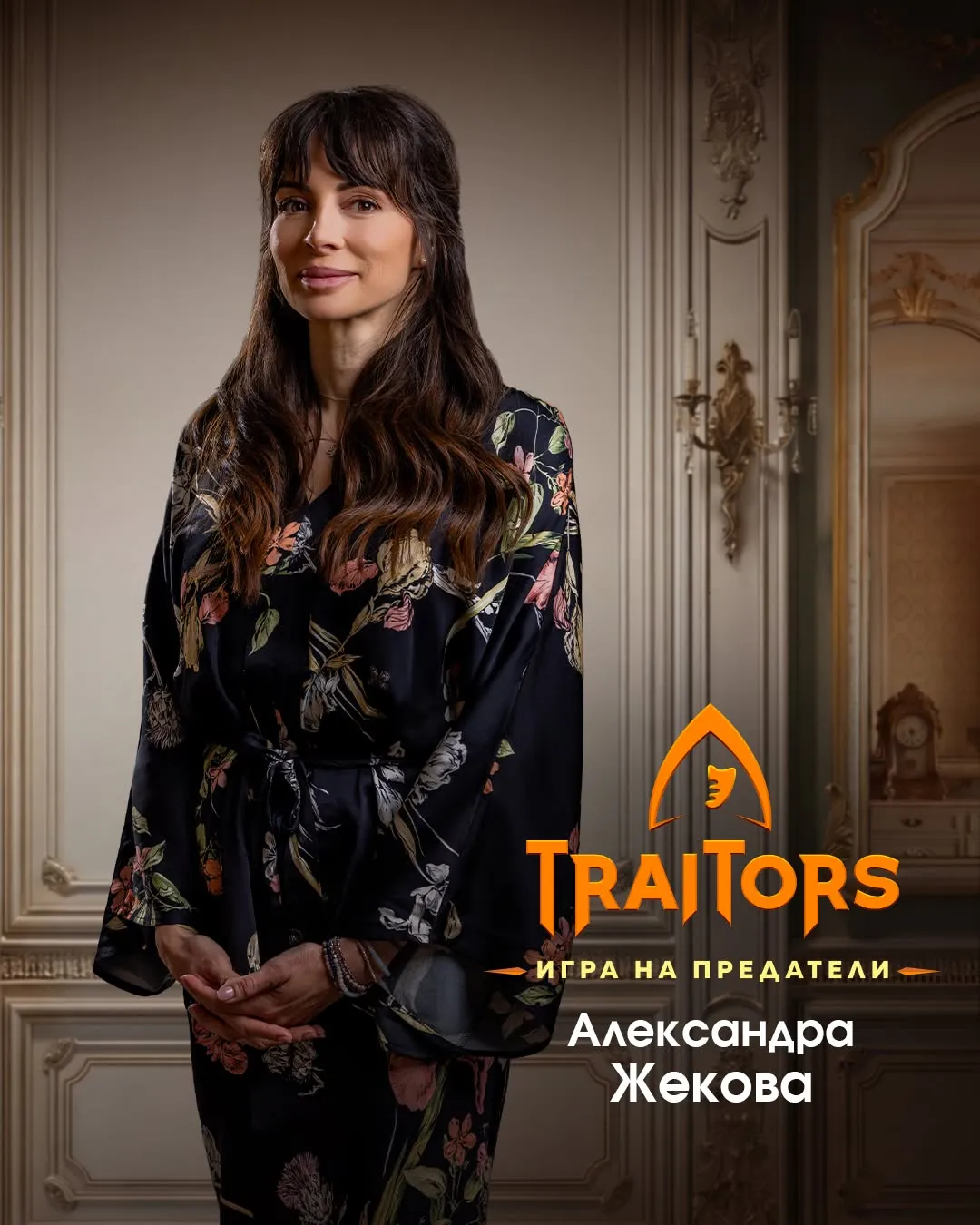 Разкриха първите звезди в новия сезон на „Traitors“