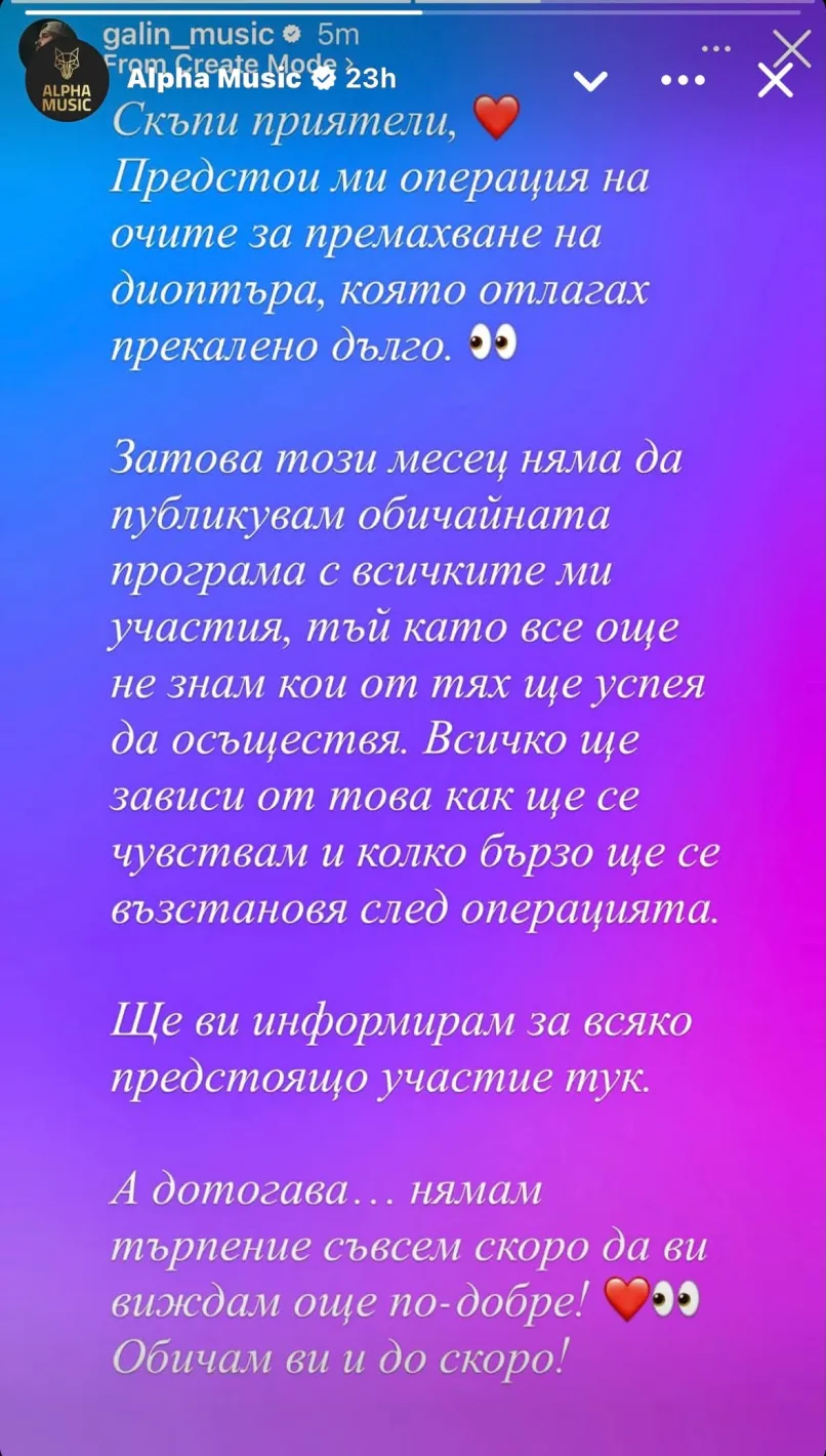 Притеснителна новина от Галин: Певецът влиза за операция