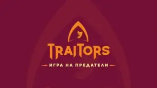Семейна война в "Трейтърс": Наум Шопов и Теа Минкова срещу братя Братоеви?