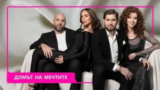 Продължението: Николета и Ники правят нова къща с дизайнера Алекс Ковачев